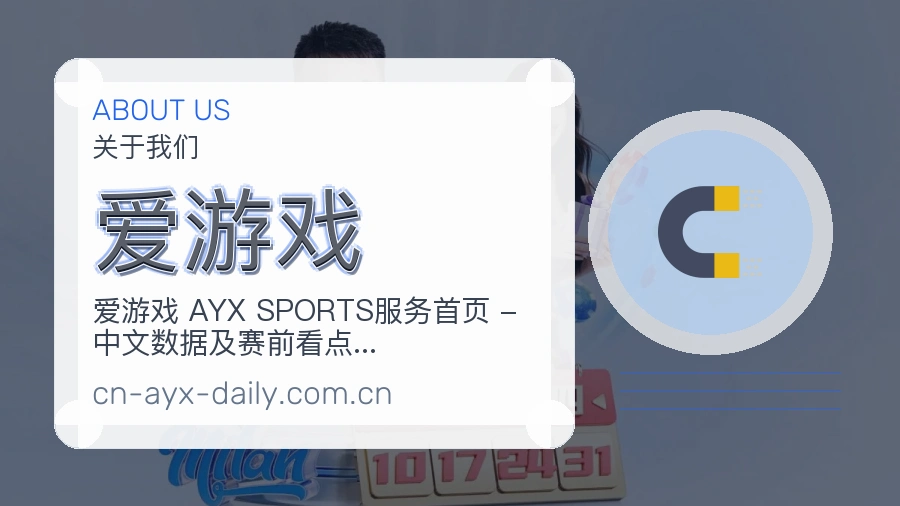 爱游戏掌上赛事服务